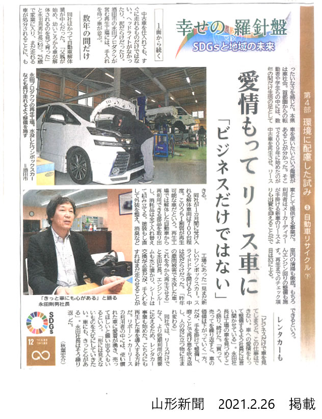 山形新聞「幸せの羅針盤」に掲載