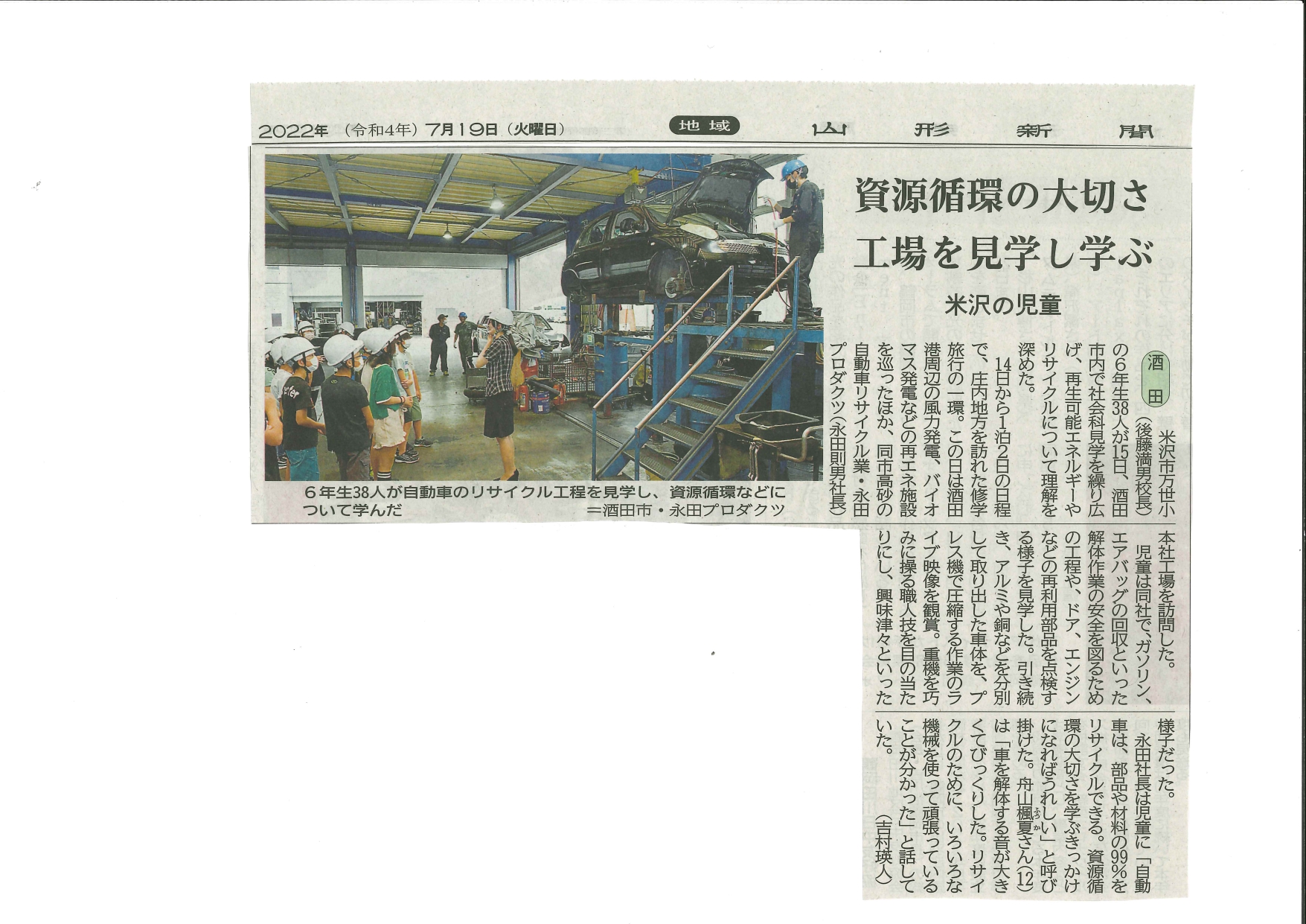 【メディア掲載】山形新聞に掲載！ 写真１