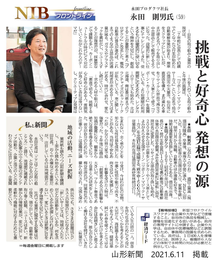 山形新聞「フロントライン」に掲載