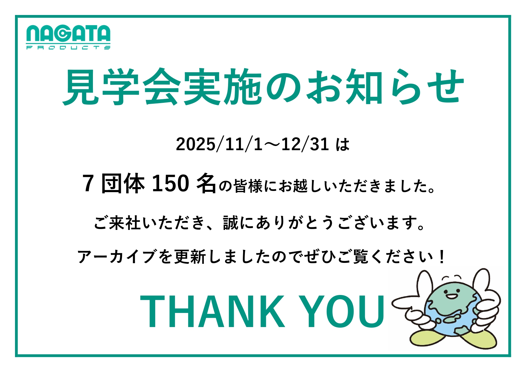 11月12月　会社見学会実施のお知らせ！ 写真１