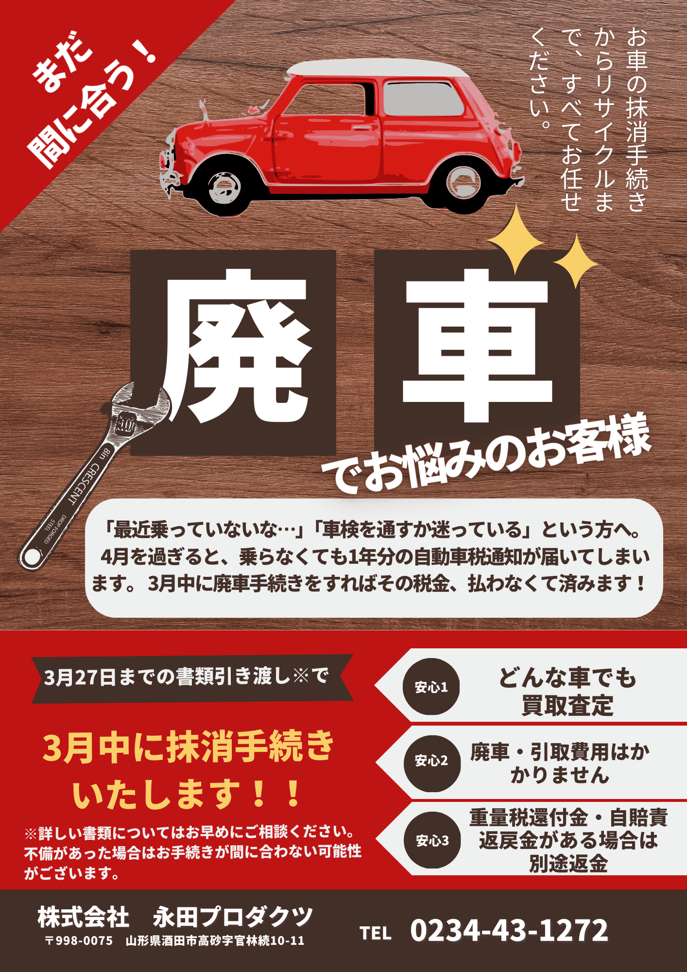 3月中の廃車買取まだ間に合います！  写真１