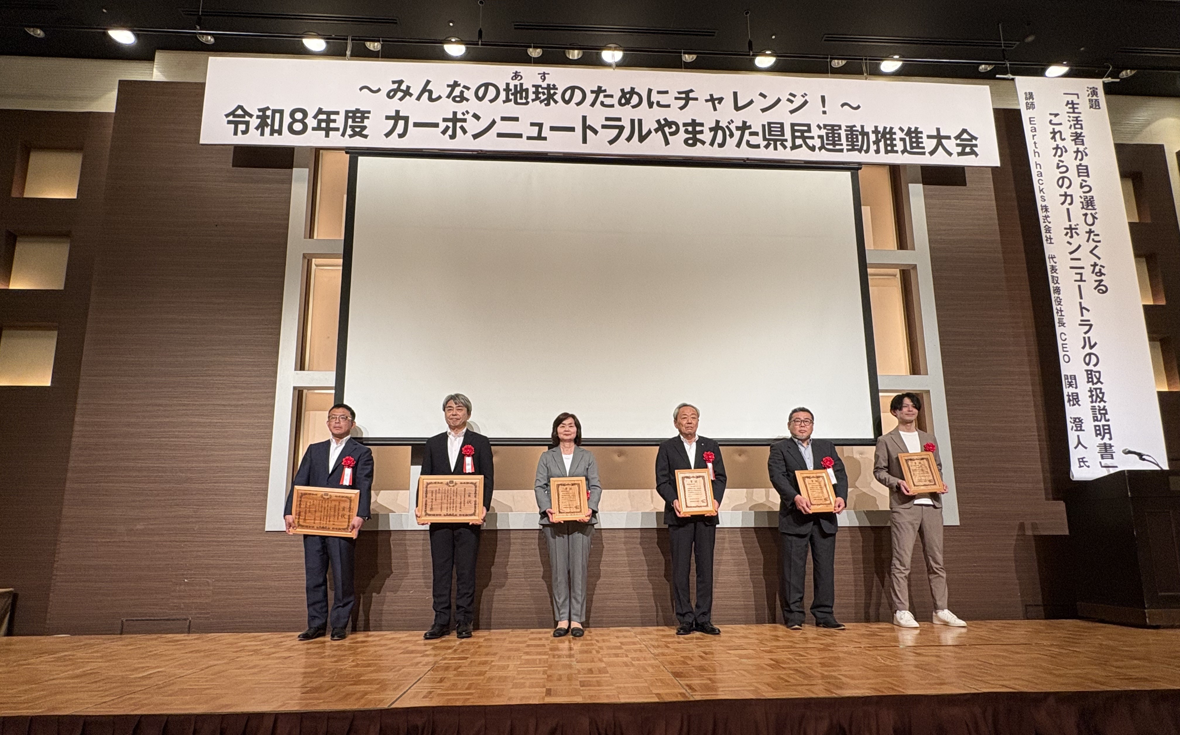 令和8年度山形県環境保全推進賞を受賞しました！ 写真2
