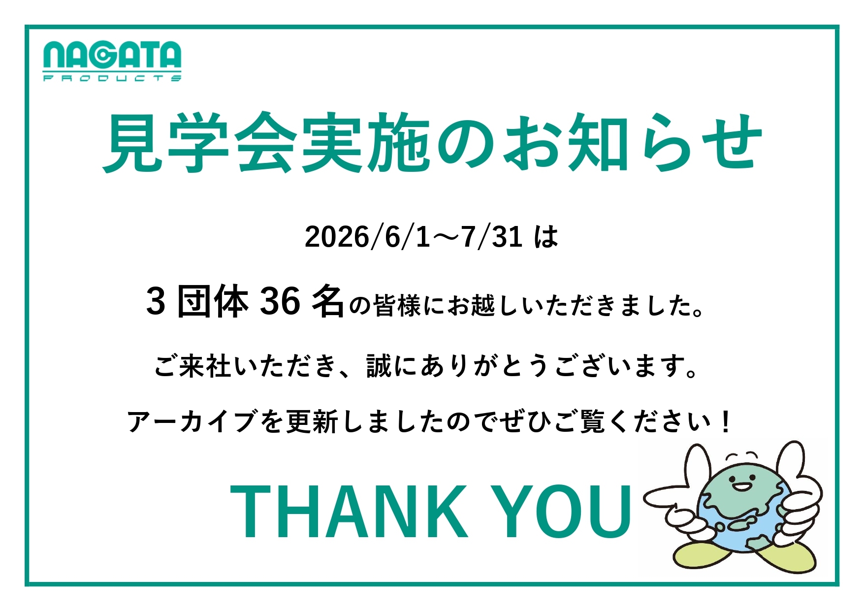 6月7月　会社見学会・学生インターンシップ実施のお知らせ 写真１