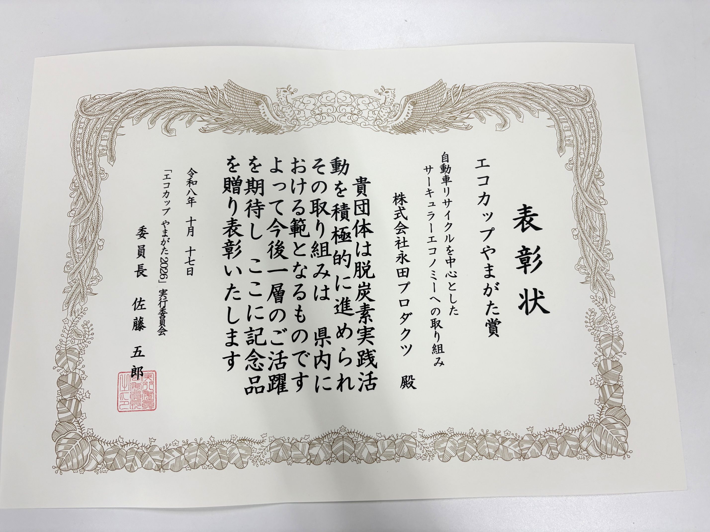 エコカップやまがた賞を受賞しました！ 写真１
